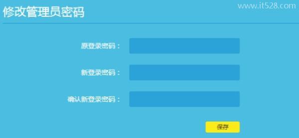 TP-Link路由器密码如何修改？