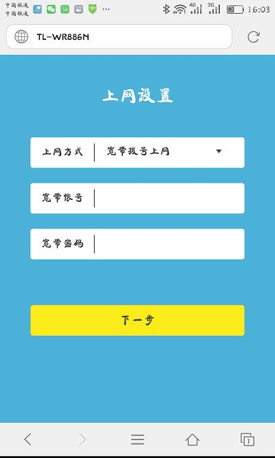 TP-Link普联路由器手机设置上网的方法