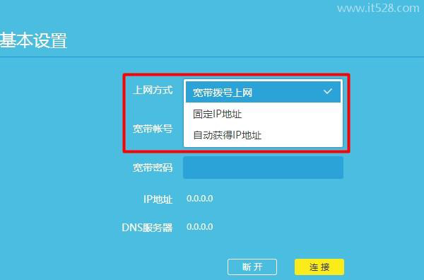 TP-Link路由器设置上网方式时选哪个？