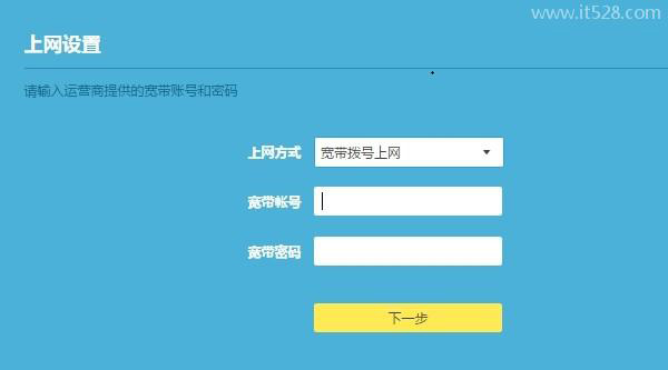 TP-Link TL-WDR8690路由器设置上网的方法
