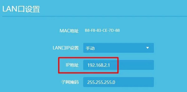 TP-Link路由器ip地址修改的方法