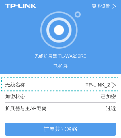 TP-Link放大器更改名称的方法