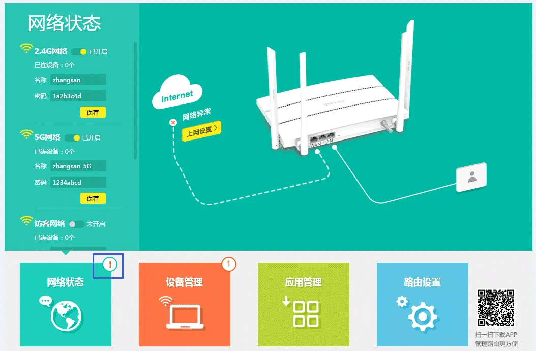 TP-Link路由器网络状态有个感叹号怎么办？