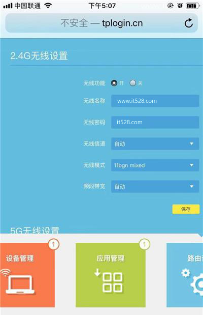 TP-Link TL-WDR5660路由器手机修改Wi-Fi密码的方法