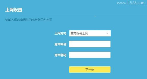 TP-Link TL-WDR5660路由器设置上网的方法