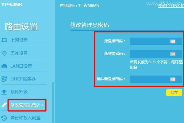 TP-Link TL-WR886N路由器管理员密码设置方法