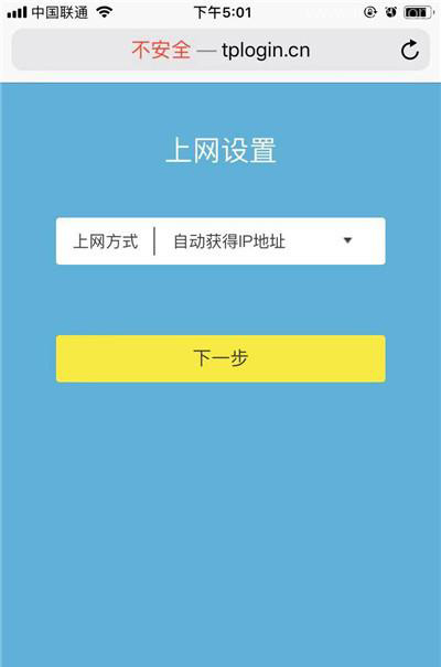 TP-Link AX1800路由器设置上网的方法