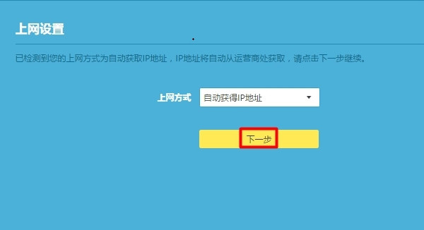 TP-Link路由器重置后上不了网如何解决？