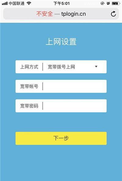 TP-Link TL-WDR7620千兆版路由器设置上网的方法