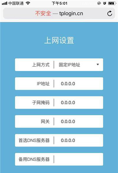 TP-Link TL-WDR8690路由器手机如何设置上网？