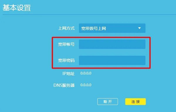 TP-Link路由器上网设置的宽带账号和密码是多少？