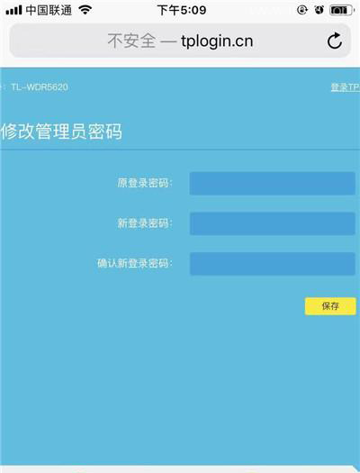 TP-Link TL-WR886N路由器手机改密码的方法