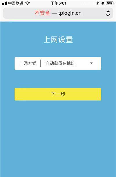 TP-Link AX3000路由器设置上网的方法