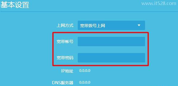 TP-Link路由器能连接上wifi但不能上网的解决方法