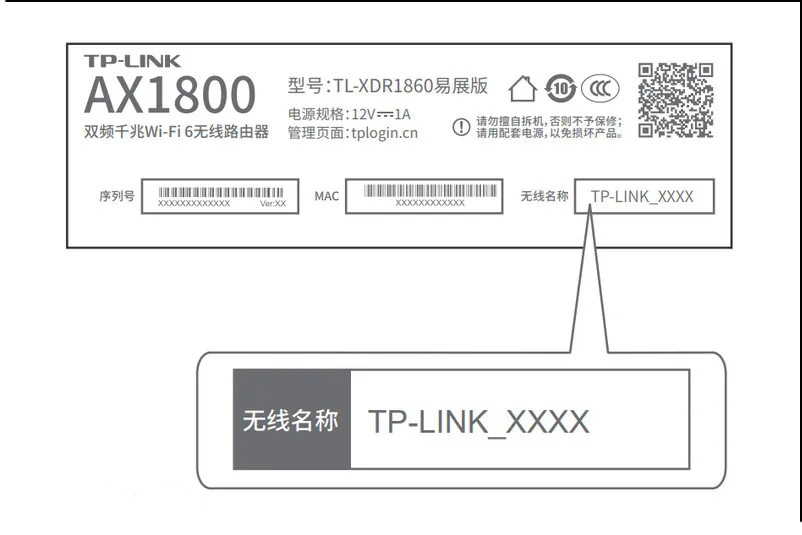 TP-Link AX1800路由器设置上网的方法