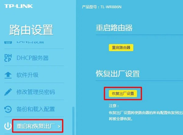 TP-Link路由器无法恢复出厂设置如何解决？