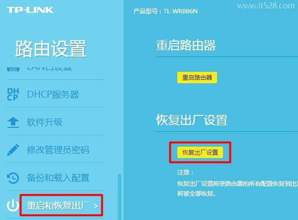 TP-Link TL-XDR3020路由器恢复出厂设置的方法