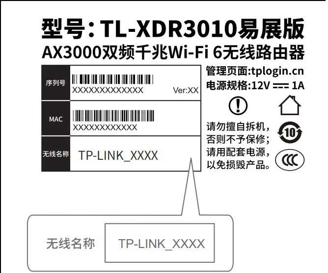 TP-Link TL-XDR3010路由器易展版如何设置？