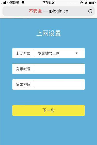 TP-Link TL-WDR8690路由器手机如何设置上网？