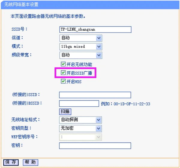 TP-Link路由器隐藏ssid的方法