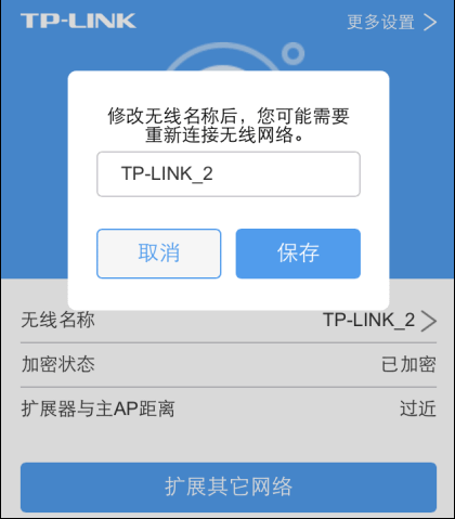 TP-Link放大器更改名称的方法