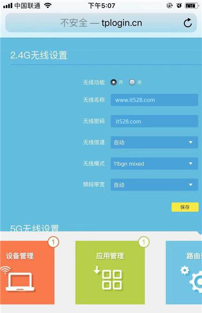 TP-Link AC1900路由器手机如何设置密码？