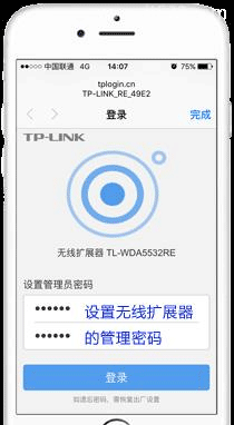 tplogin.cn无线扩展器如何设置？
