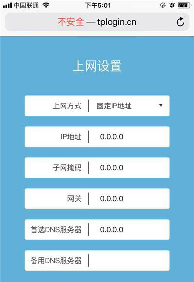 TP-Link路由器连接光猫的设置方法