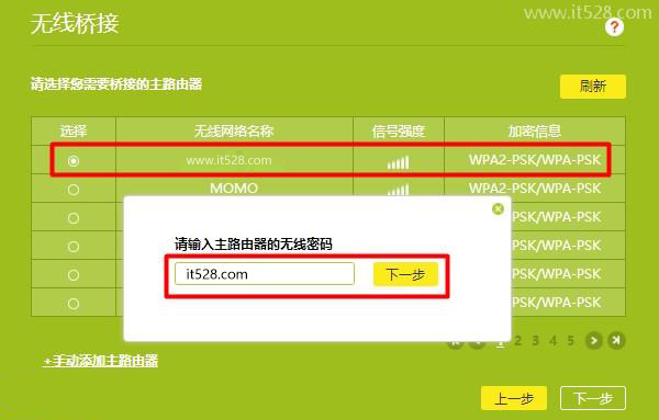 TP-Link路由器无线连接另一个路由器的方法