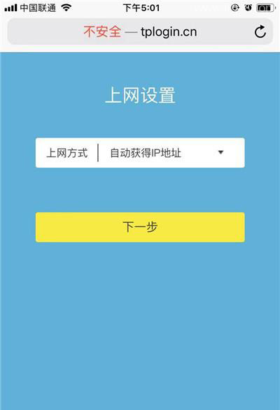 TP-Link TL-WR842N路由器恢复出厂设置后用手机设置上网方法