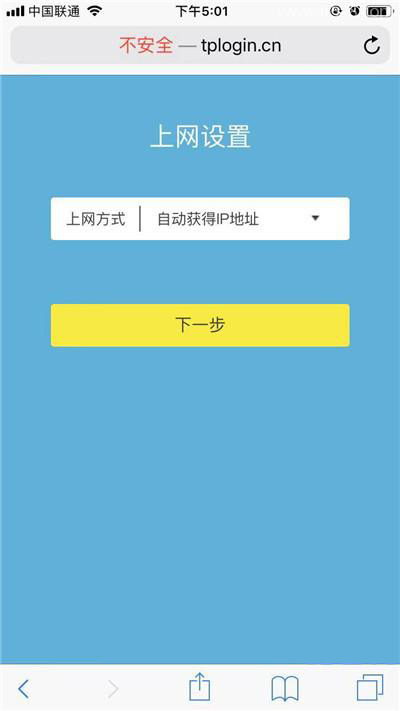 TP-Link TL-WDR8690路由器手机如何设置上网？