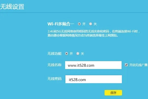 TP-Link路由器修改wifi密码的方法