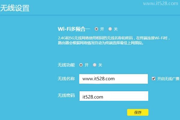 TP-Link AC1900路由器密码修改的方法