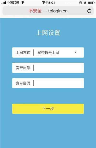 TP-Link AC1900路由器手机设置上网的方法