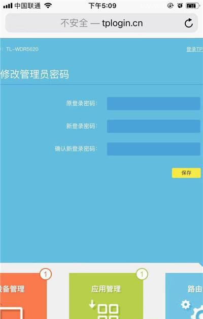 TP-Link TL-WR842N路由器手机重新设置密码的方法