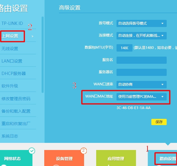 TP-Link路由器设置后没网的解决方法