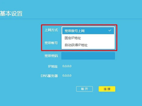 TP-Link路由器自动获取ip无法上网的解决方法