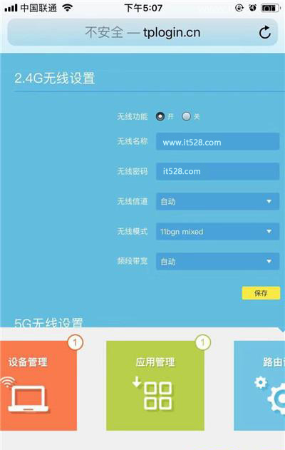 TP-Link TL-XDR1860路由器手机修改wifi密码的方法