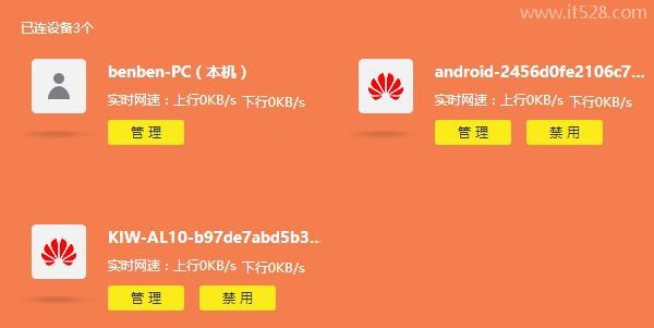 TP-Link路由器查看有几台设备在上网的方法