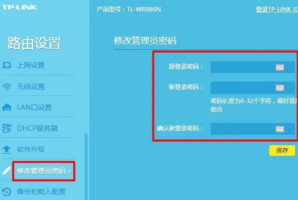 TP-Link路由器重新设置密码的解决方法