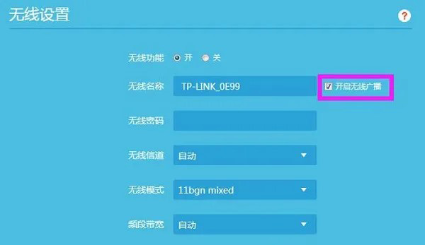 TP-Link路由器隐藏ssid的方法