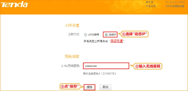 Tenda腾达450M无线路由器设置上网的方法