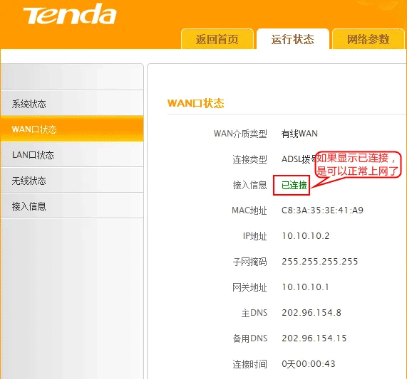 Tenda腾达450M无线路由器设置上网的方法