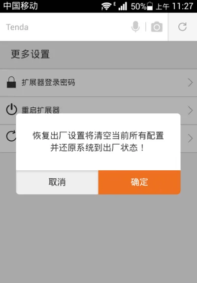 Tenda腾达A12扩展器恢复出厂设置的方法