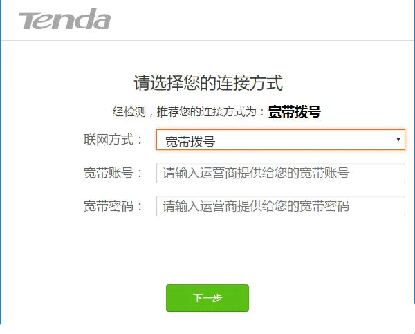 Tenda腾达AC10路由器如何设置上网？