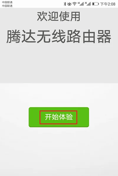 Tenda腾达AC10路由器用手机设置上网方法