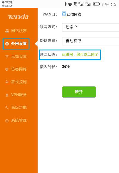 Tenda新版腾达路由器用手机如何设置上网？