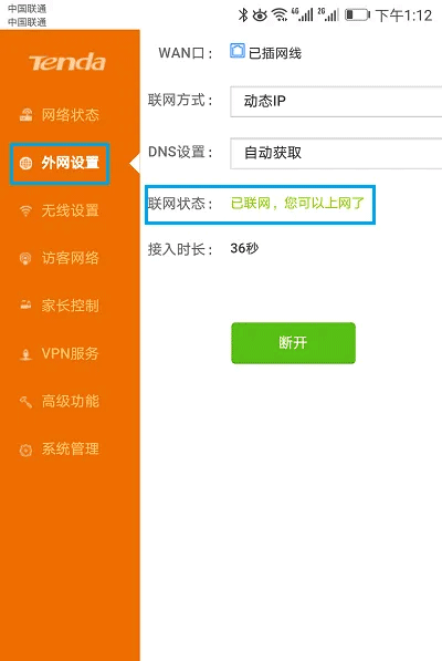 Tenda腾达AC10路由器用手机设置上网方法