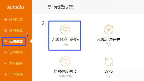 Tenda新版腾达路由器wifi密码设置的方法