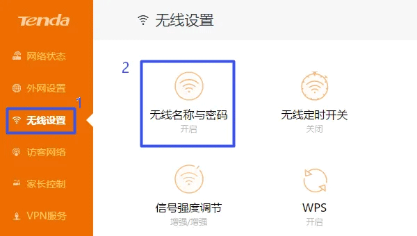 Tenda腾达AC10路由器修改wifi密码的方法